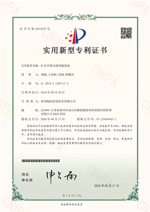 礦井井筒無(wú)線傳輸設(shè)備